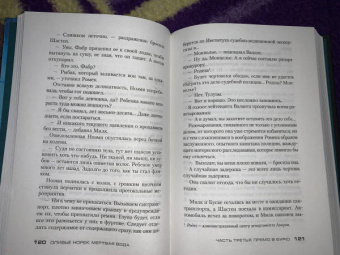 Оливье Норек: Мертвая вода