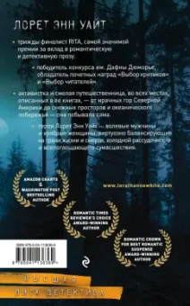 Лорет Уайт: Поглощенные сумраком