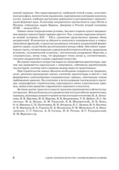 Сокольская, Вергунова: Садово-парковое искусство. Формирование и развитие. Учебное пособие для СПО