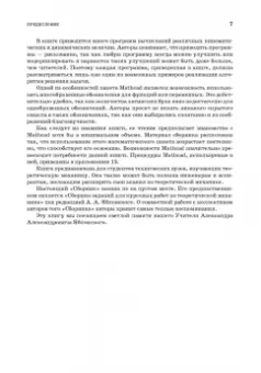 Доев, Доронин: Сборник заданий по теоретической механике на базе MATHCAD. Учебное пособие для СПО