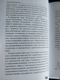 Варлам Шаламов: Избранное. В 2-х томах. Том 2