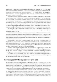 Дэвид Макфарланд: Большая книга CSS