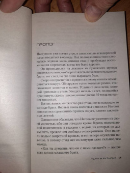 Юсси Адлер-Ольсен: Тьма в бутылке