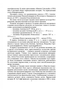 Андрусенко, Андрусенко, Матвеев: История создания двигателя внутреннего сгорания. Вечный двигатель