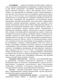 Крюков, Байдакова, Душко: Основы учебно-исследовательской работы для студентов технических вузов. Основные термины и понятия