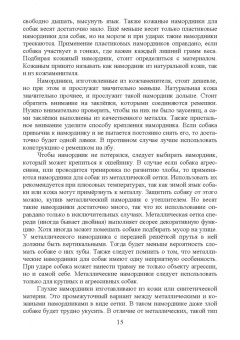Блохин, Арилов, Блохина: Технологии собаководства. Учебное пособие