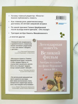 Галина Щербакова: Вам и не снилось. Книга о культовой повести, фильме, эпохе и о первой любви