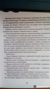 Сергей Лебедев: Гусь Фриц