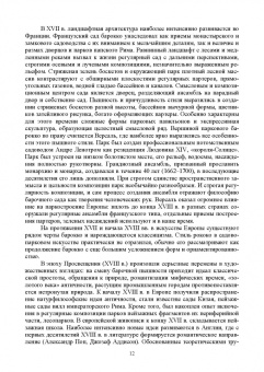 Анатолий Максименко: Ландшафтное проектирование объектов озеленения