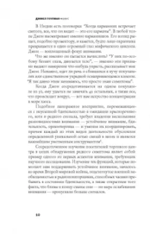Дэниел Гоулман: Фокус. О внимании, рассеянности и жизненном успехе