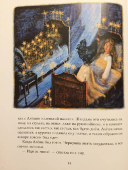 Антоний Погорельский: Чёрная курица, или Подземные жители. Повесть-сказка