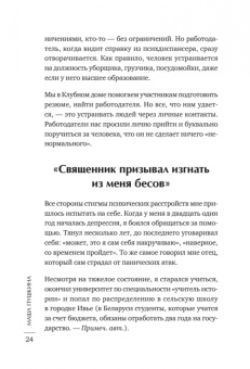 Маша Пушкина: Без масок. Биполярники