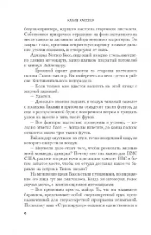 Клайв Касслер: Лис-03