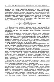 Константин Мухин: Экспериментальная ядерная физика. Том 3. Физика элементарных частиц. Учебник