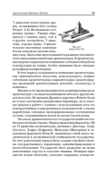 Соловьев, Степанова: История архитектуры и строительной техники. Учебное пособие для вузов