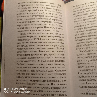 Ю Несбё: Кровь на снегу