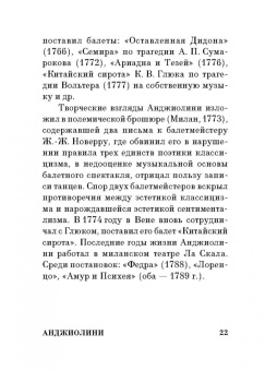 Анастасия Смирнова: Мастера русской хореографии