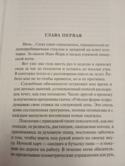 Ирвин Шоу: Ночной портье