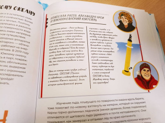 Янг Романо: Антарктида. Тающий континент