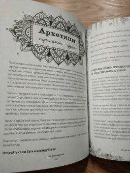 Лорен Алетта: The Seasonal Soul. Мистическое руководство по внутренней трансформации