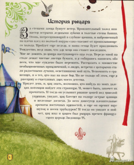 Поль Бопэр: Рыцари