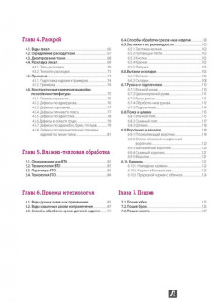 Burda. Мое хобби - шитье. Полноразмерные выкройки юбки, брюк и жакета размеров 42-52