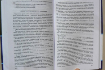 Мария Баулина: Нейропсихология. Учебник для вузов
