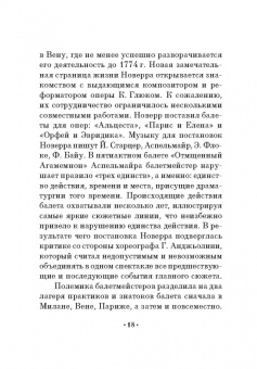 Жан Новерр: Письма о танце. Учебное пособие для СПО