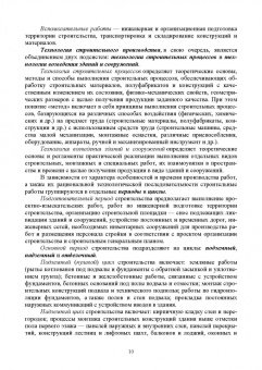 Александр Кирнев: Организация и технология процессов при строительстве и реконструкции строительных объектов