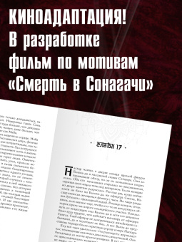 Рижула Дас: Смерть в Сонагачи