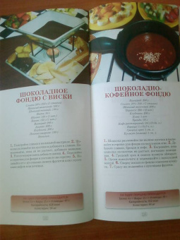 Фондю и раклетт