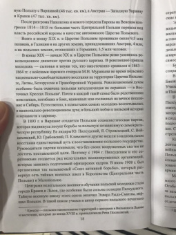 Мозохин, Сафонов: Особый отдел ВЧК против польской разведки. 1918-1921 гг.