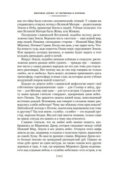 Мария Семенова: Мы — славяне!