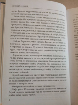Евгений Гаглоев: Роковое наследство