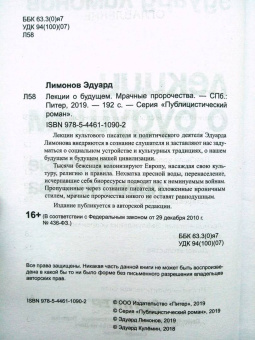 Эдуард Лимонов: Лекции о будущем. Мрачные пророчества