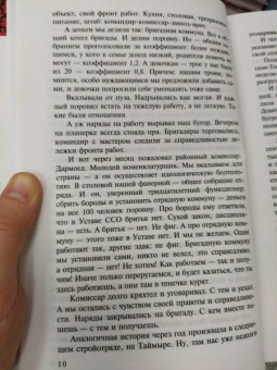 Михаил Веллер: Шайка идиотов