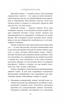 Наполеон Хилл: Философия успеха. 17 оригинальных лекций