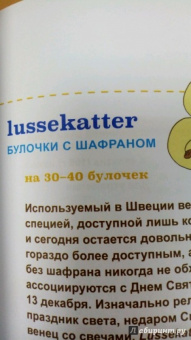 Анна Бронс: Fika. Кофейная философия по-шведски с рецептами выпечки и других вкусностей