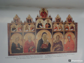 Юрий Астахов: Дуччо ди Буонинсенья