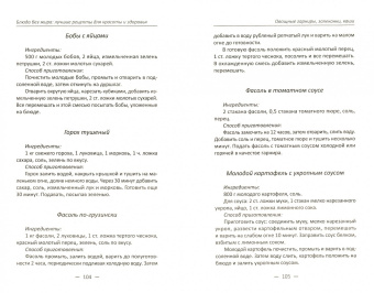 Алевтина Баранова: Блюда без жира. Лучшие рецепты для красоты и здоровья