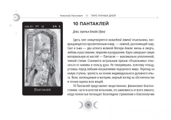 Николай Леонович: Таро лунных дней. Магия фэнтези, брошюра