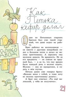 Григорий Остер: Петька-микроб