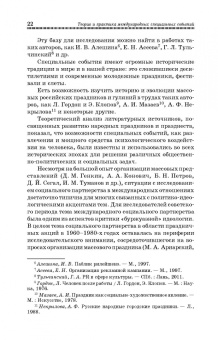 Сергей Герасимов: Теория и практика международных специальных событий. Учебное пособие