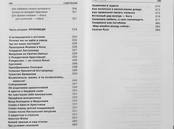 Умереть нам не удастся. Записки и проповеди