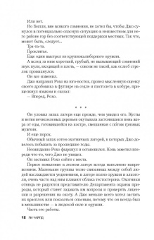 Чайлд, Браун, Джеймс: Дуэль