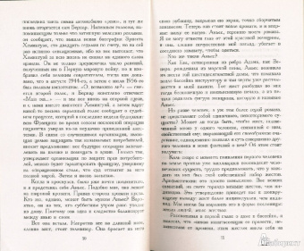 Милан Кундера: Бессмертие