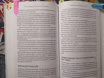 Ложкина, Шлионская: До мурашек. ASMR и другие технологии чувственного воздействия