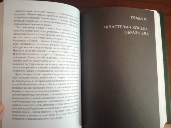 Том Шиппи: Дж. Р. Р. Толкин. Автор века. Филологическое путешествие в Средиземье
