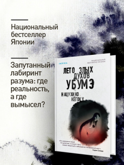 Нацухико Кёгоку: Лето злых духов убумэ