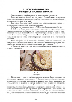 Башкатов, Стифеев, Минченко: Современные технологии возделывания сои. Учебное пособие